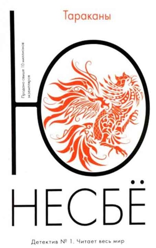 Тараканы