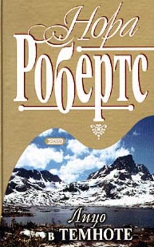 Лицо в темноте