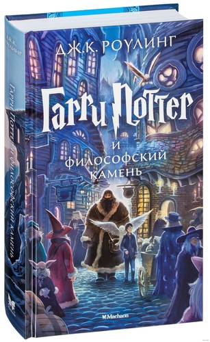 Гарри Поттер и философский камень