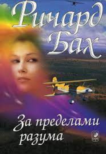 За пределами разума: Открытие Сондерс-Виксен