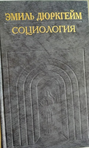 Социология