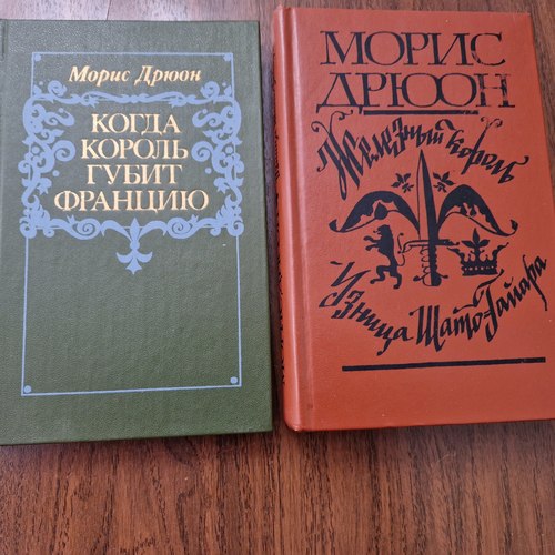 Когда король губит Францию; Железный король & Узница Шато-Гайара