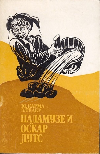 Паламузе и Оскар Лутс