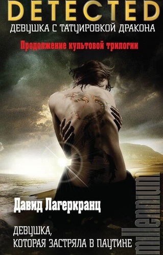 девушка которая застряла в паутине