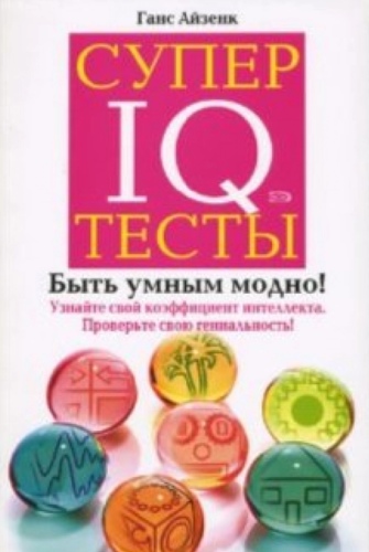 Супертесты IQ