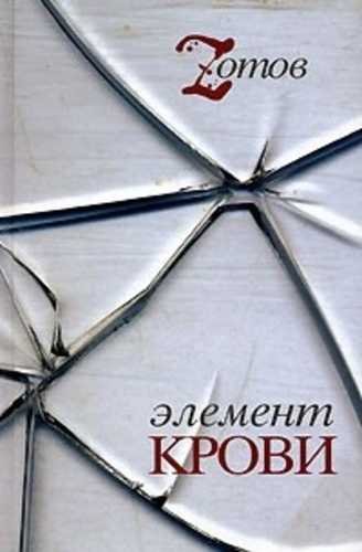 Элемент крови