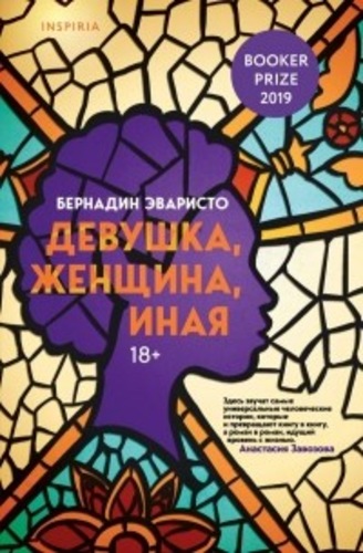 Девушка, женщина, иная