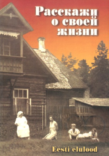 Расскажи о своей жизни