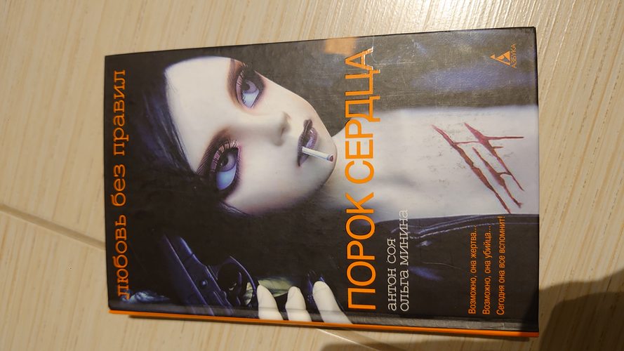 Порок сердца - любовь без правил