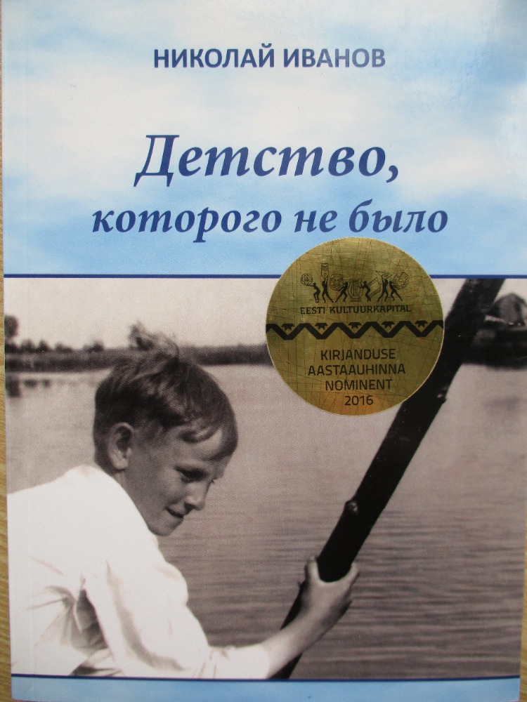 Детство, которого не было