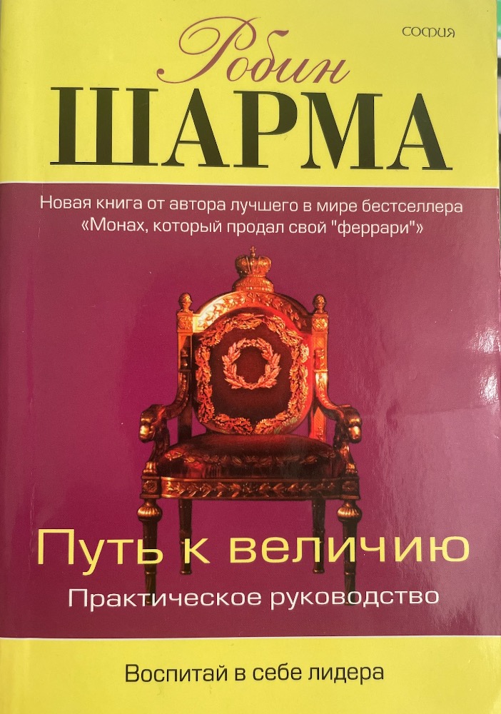 Путь к величию: Практическое руководство