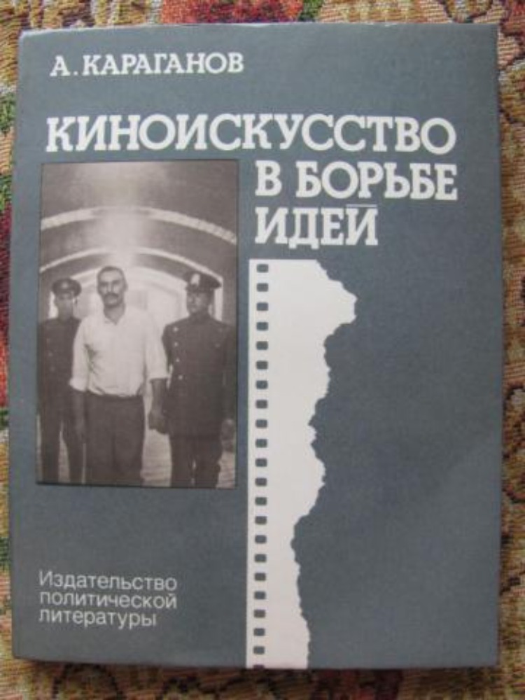 Киноискусство в борьбе идей