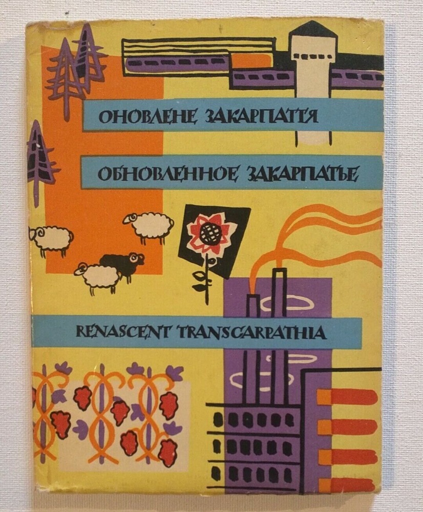 Renascent Transcarpathia and Updated Zakarpattia