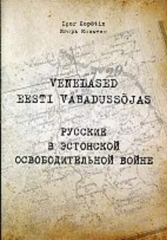 Venelased Eesti Vabadussõjas. Русские в Эстонской Освободительной войне