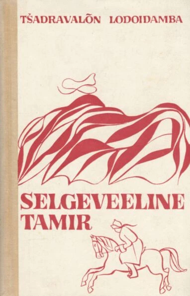 Selgeveeline Tamir
