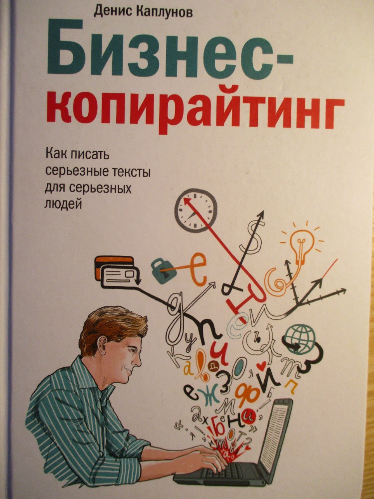 Бизнес-копирайтинг