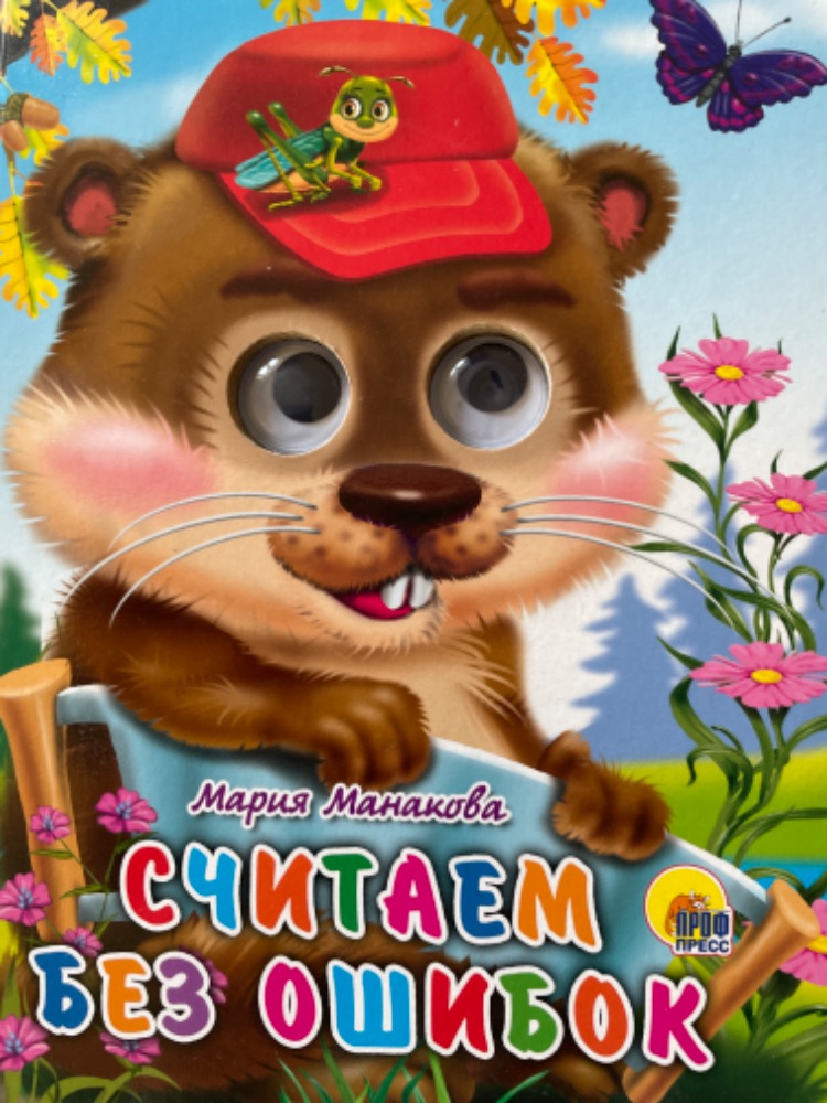 Считаем без ошибок