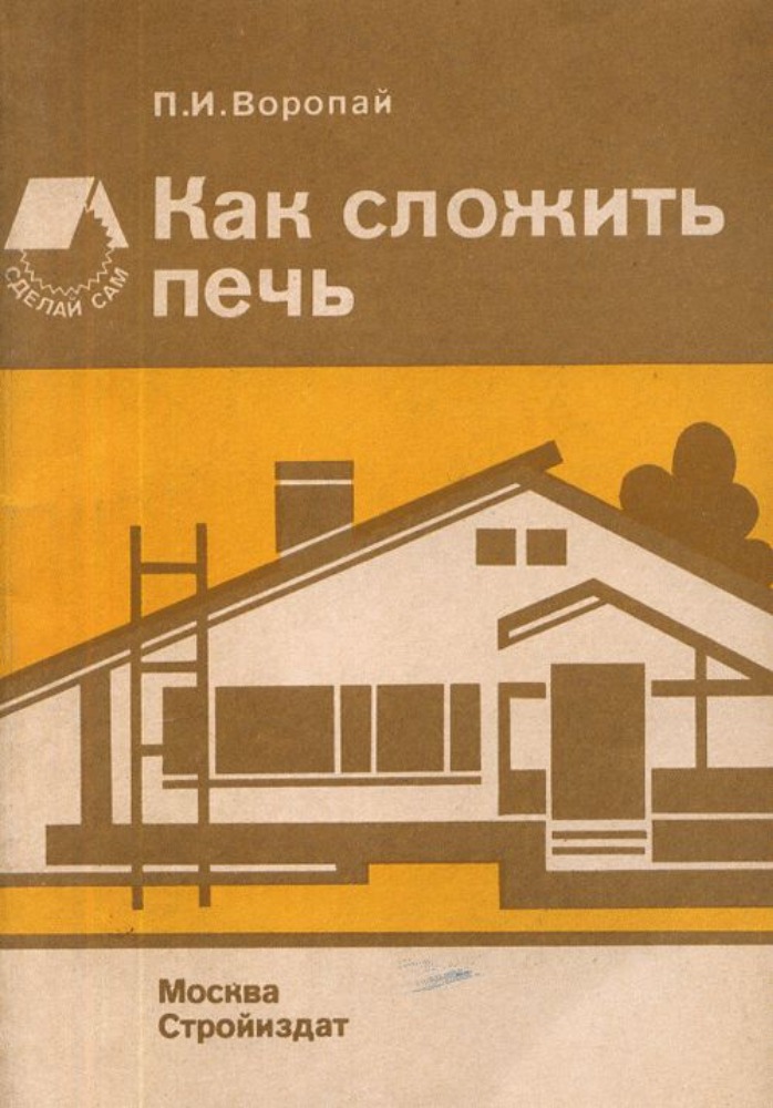 Как сложить печь