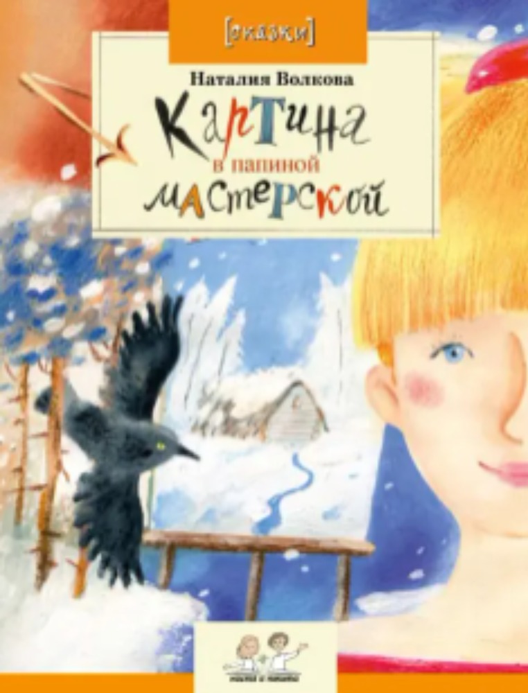 Картина в папиной мастерской